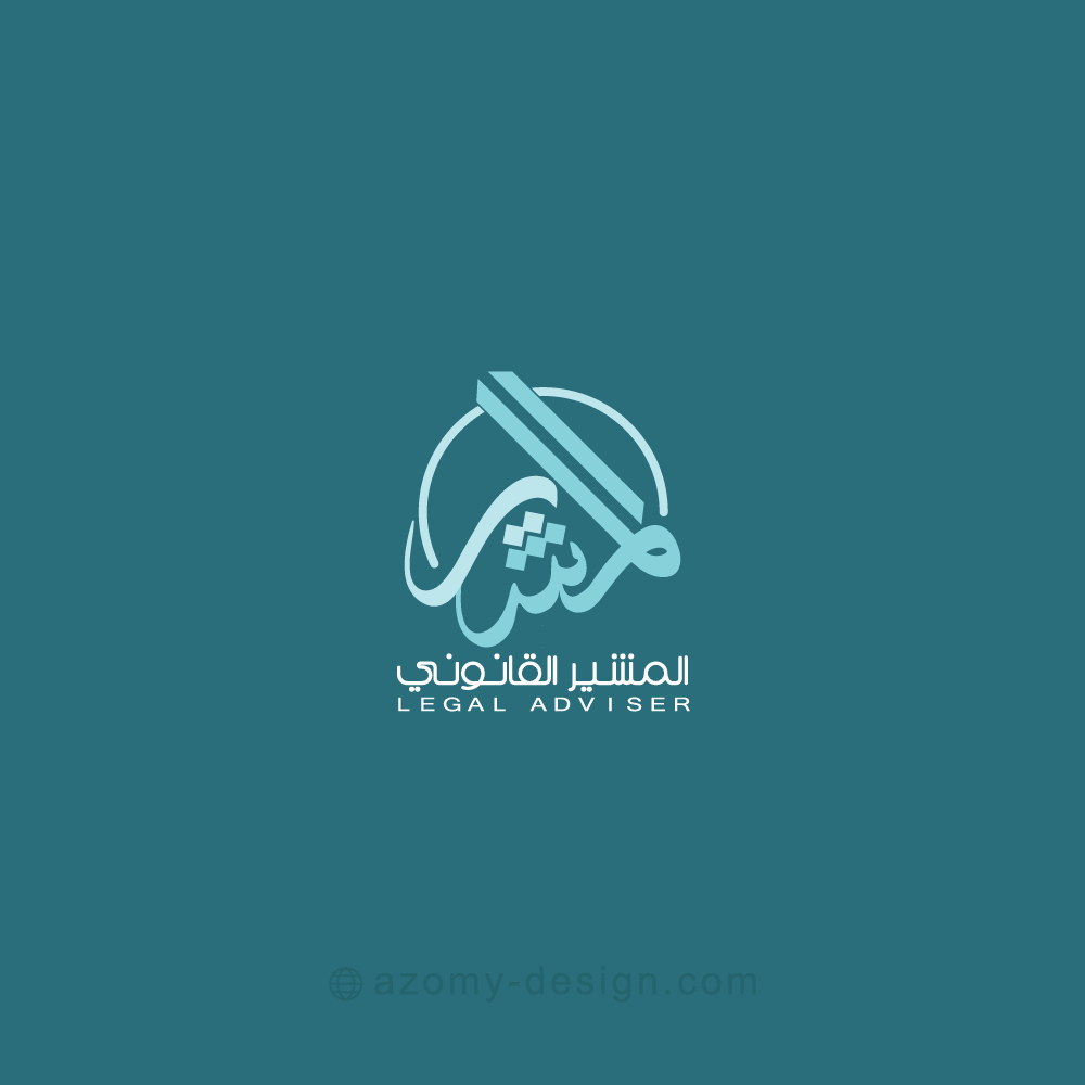 شعار «المشير القانوني» باللون الأبيض على خلفية زرقاء مخضرّة